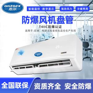 防爆壁挂式冷暖水空调实验室厂房降温商用壁挂式冷暖水空调