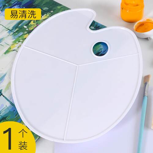 美术生水粉水彩调色盘塑料调色板丙烯国画颜料盘椭圆形木质调色板