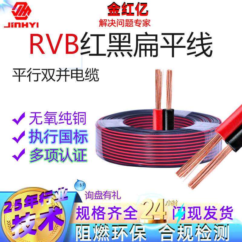 RVB2x0.52芯*0.5双芯平行线LED电源监控电源线阻燃特种电线电缆线