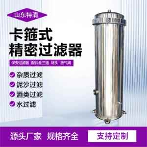 前置过滤器厂家工业用卡箍式精密过滤器304不锈钢精密过滤器