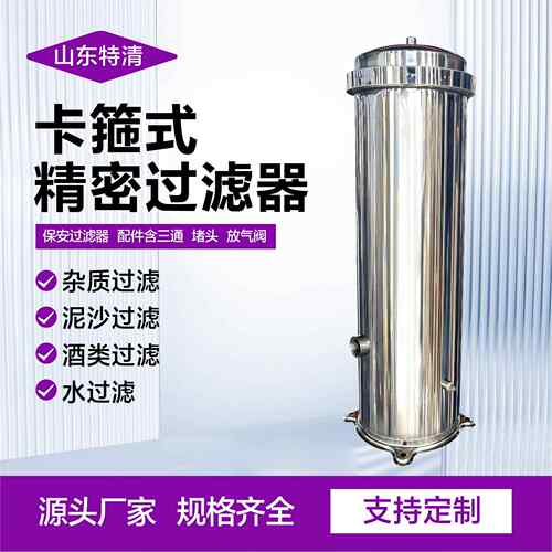 精密过滤器304/316反渗透保安过滤器工业家用净水地下水过滤器