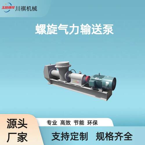 螺旋气力输送泵铁管化工螺旋上料机螺旋提升机螺旋输送机
