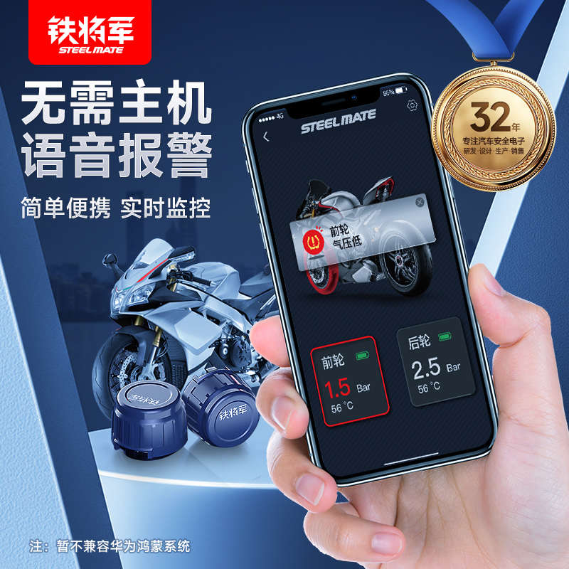 铁将军摩托车胎压监测器手机无线机车电动车外置传感器轮胎检测仪
