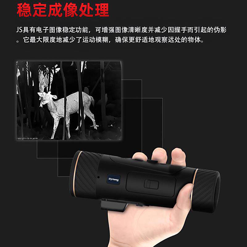 Sytong视宇通JS06热成像红外热像仪户外搜救热感红外线单筒望远镜