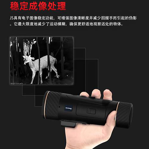 Sytong视宇通JS06热成像红外热像仪户外搜救热感红外线单筒望远镜