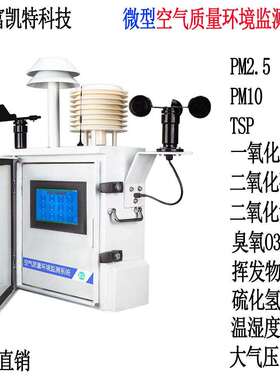 空气质量CO/SO2/NO2/O3/VOC/H2S环境监测系统