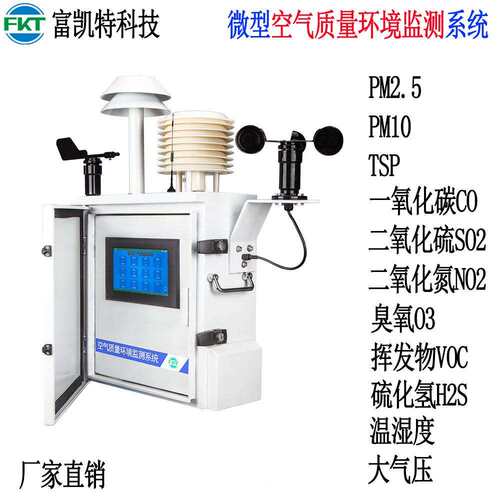 空气质量CO/SO2/NO2/O3/VOC/H2S环境监测系统