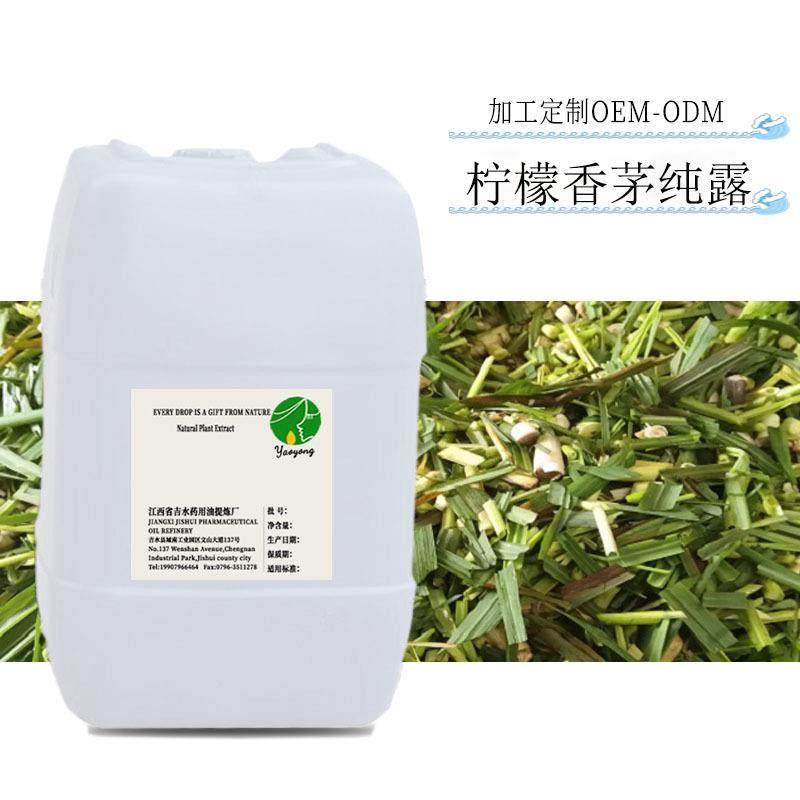供应柠檬香茅纯露饱和纯露5斤装植物原料