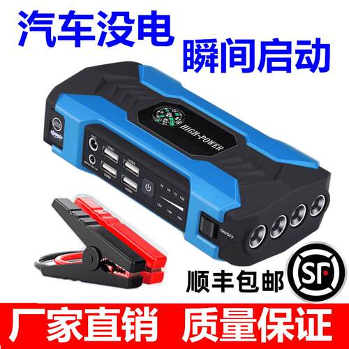 汽车移动充电池应急启动电源12v电瓶打火强启器车辆打车搭电神器