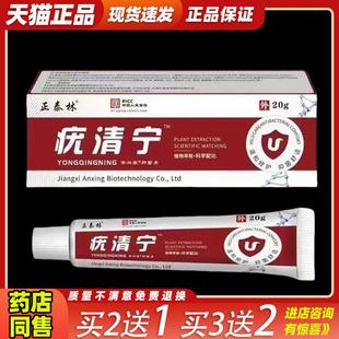 正泰林疣清宁抑菌膏20g天猫正品尤肤平清宁疣草本小乳膏皮肤外用4