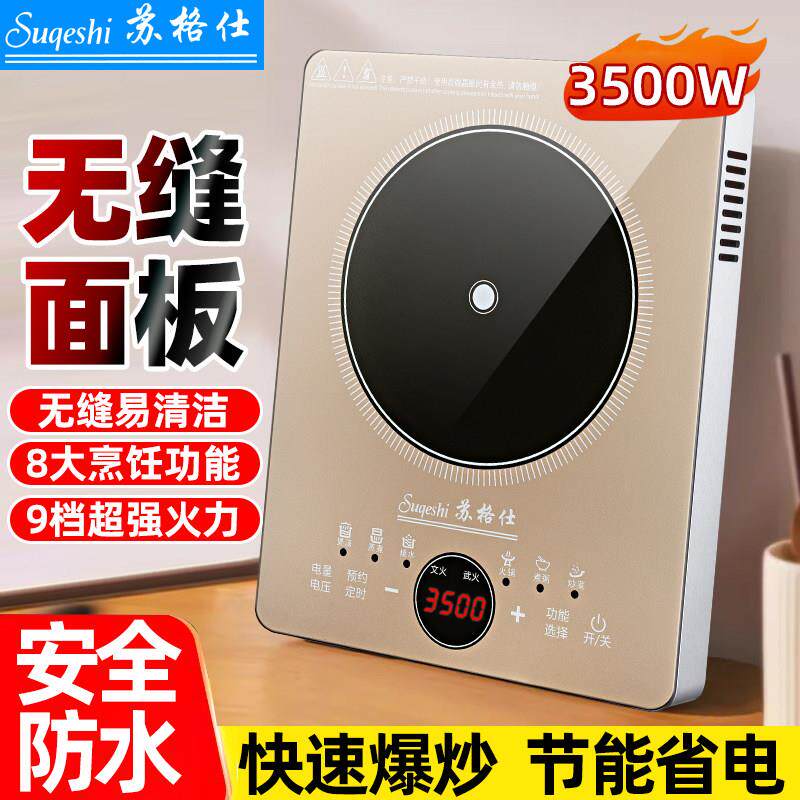 苏格仕电磁炉家用3500W多功能大功率节能智能爆炒防水一体电池炉