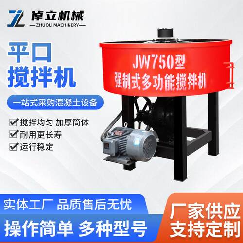 水泥搅拌机 立式圆盘搅拌机混凝土搅拌机 平口搅拌机 JW750立式