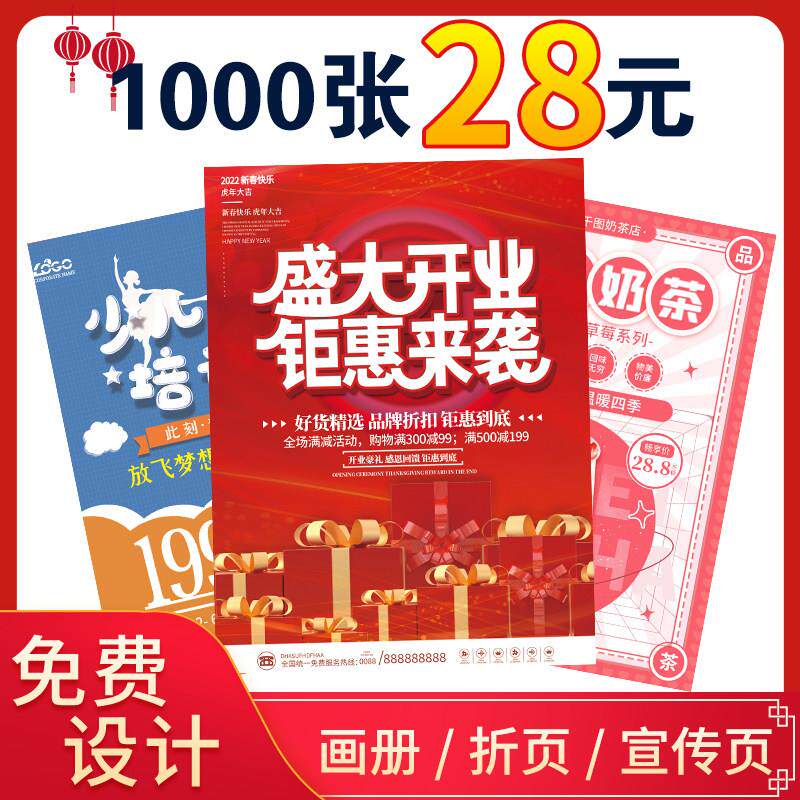 宣传单印制彩页画册印刷彩印免费设计说明书三折页a5a4a3单页彩印
