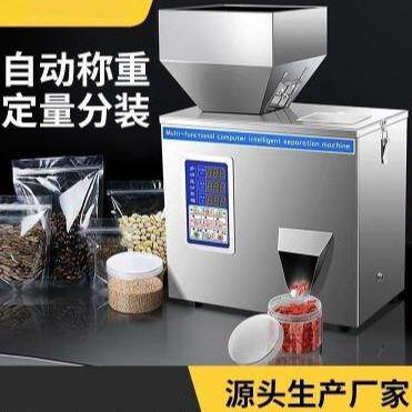 自动定量打包机分装机面粉调料灌装机种子茶叶咖啡包装机称重机