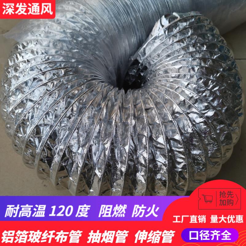 铝箔管玻纤布覆 覆合管耐高温风管软管伸缩管阻燃排气排烟管50~40