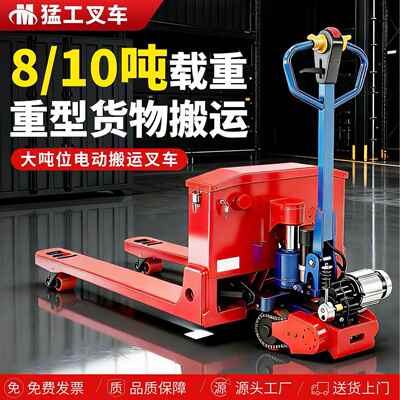 全电动托盘搬运车大吨位8吨10吨地牛叉车重型拉车地牛液压装卸车