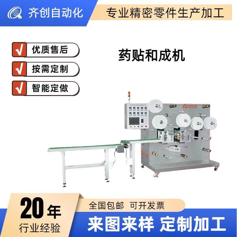 热熔胶复合机 全自动药贴合复合成型机生产线 加磁膏药成型贴片机