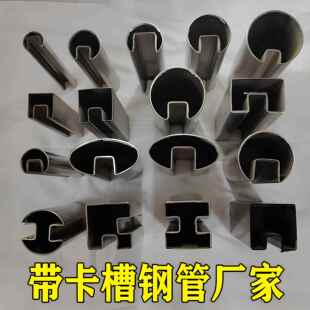 不锈钢玻璃卡槽管凹槽扶手圆形方管带槽夹玻璃灯带U型钢管护栏杆