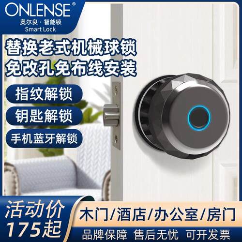 球形锁木门指纹锁卧室家用办公室智能电子门锁房间公寓出租屋通用