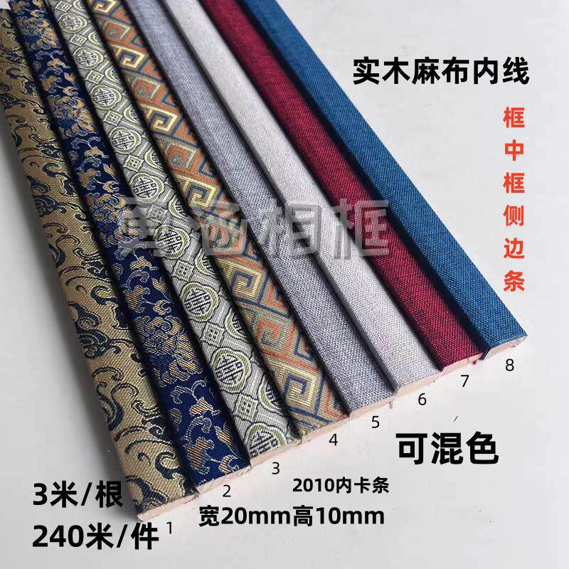 新品框中框侧边实木麻布内线油画框内线多用途玻璃压边边2010系列