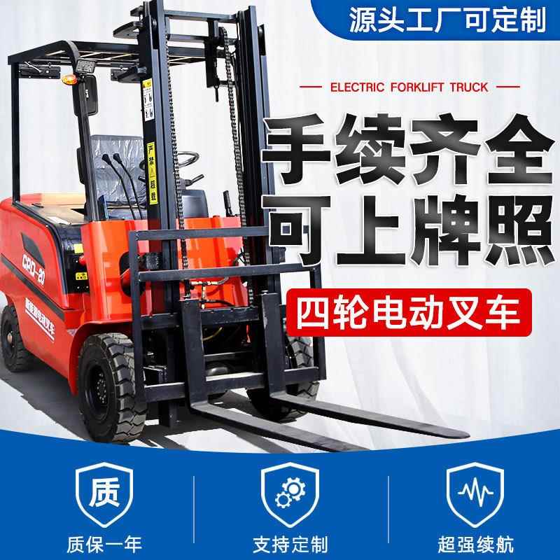 定制电动叉车2吨仓储搬运液压升降堆高车四轮座驾式小型电叉车