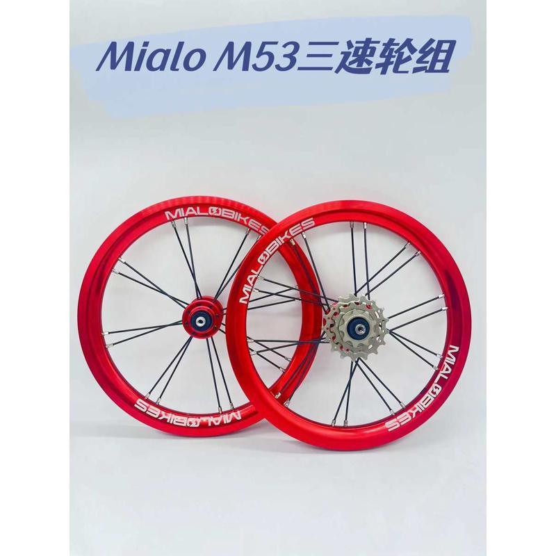 Mialo米洛14寸16寸M53L53外三速轮组全黑车圈花鼓风行K3改装轮组