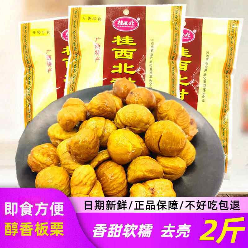 桂西北甜栗熟板栗仁100g甘栗油栗即食零食品无壳子仁年货广西特产