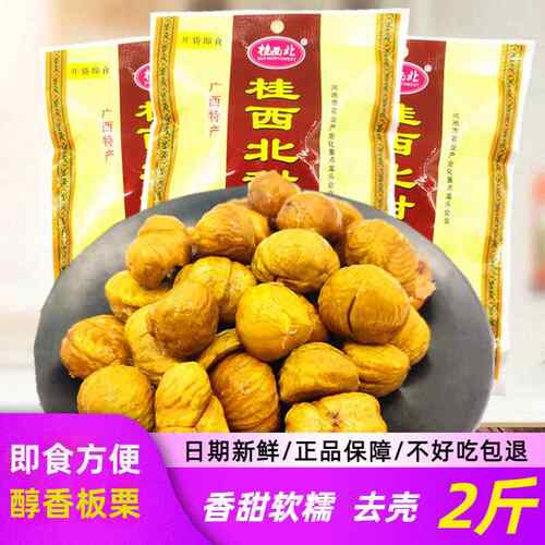 桂西北甜栗熟板栗仁100g甘栗油栗即食零食品无壳子仁年货广西特产
