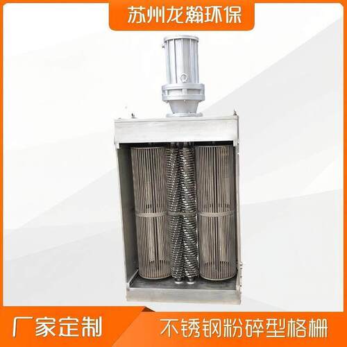 厂家供应粉碎型格栅不锈钢304箱体双鼓粉碎格栅