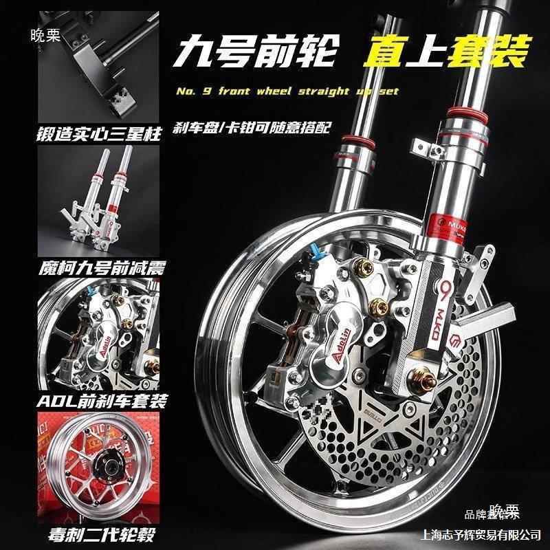 轮毂刹车改装E200P/N80C/M95C/MZ/NXT小牛前轮直上套装黑色套装