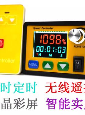 智能型无线遥控电机调速器 6V12V24V36V48计时定时 循环启停 彩屏