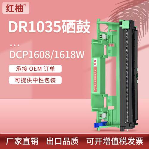 适用dr1035兄弟1608硒鼓1618w打印机dcp1518成像鼓架mfc1818高容