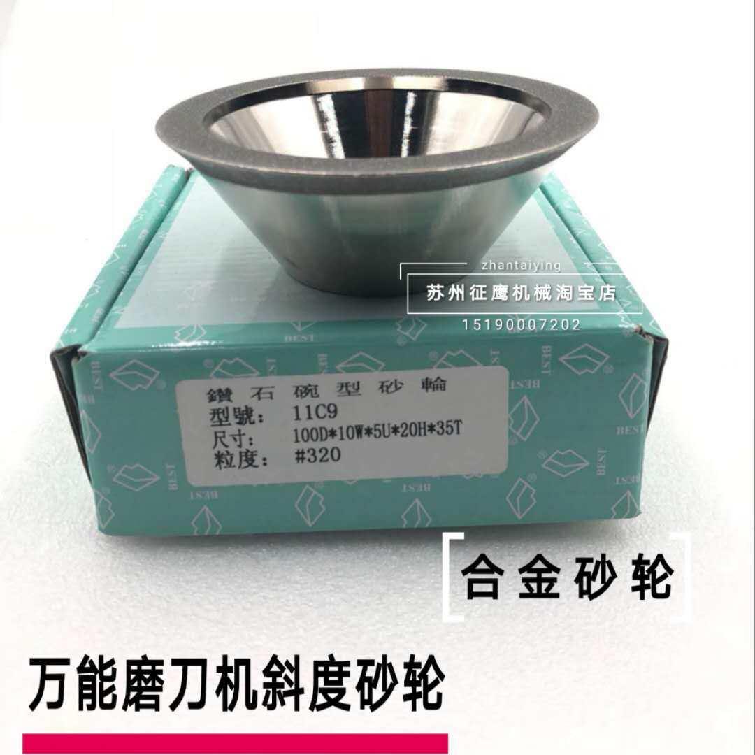 碗型金刚石电镀砂轮45度砂轮U2磨刀机斜度砂轮CBN合金砂轮片