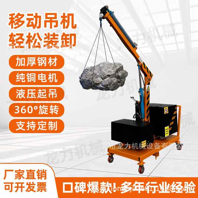 全电动小吊车60度旋转升降伸缩臂移动吊机小型液压移动吊车