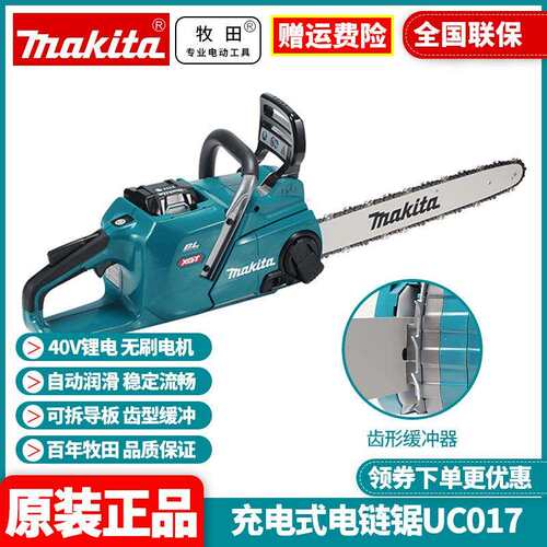 Makita牧田40v充电式电锯UC017G工业级大功率伐木18寸电动锯