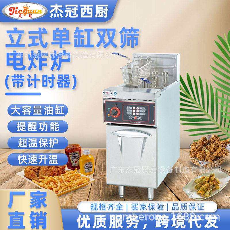 杰冠商用DF-26A立式缸双筛电炸炉控温带计时器油炸锅西厨设备