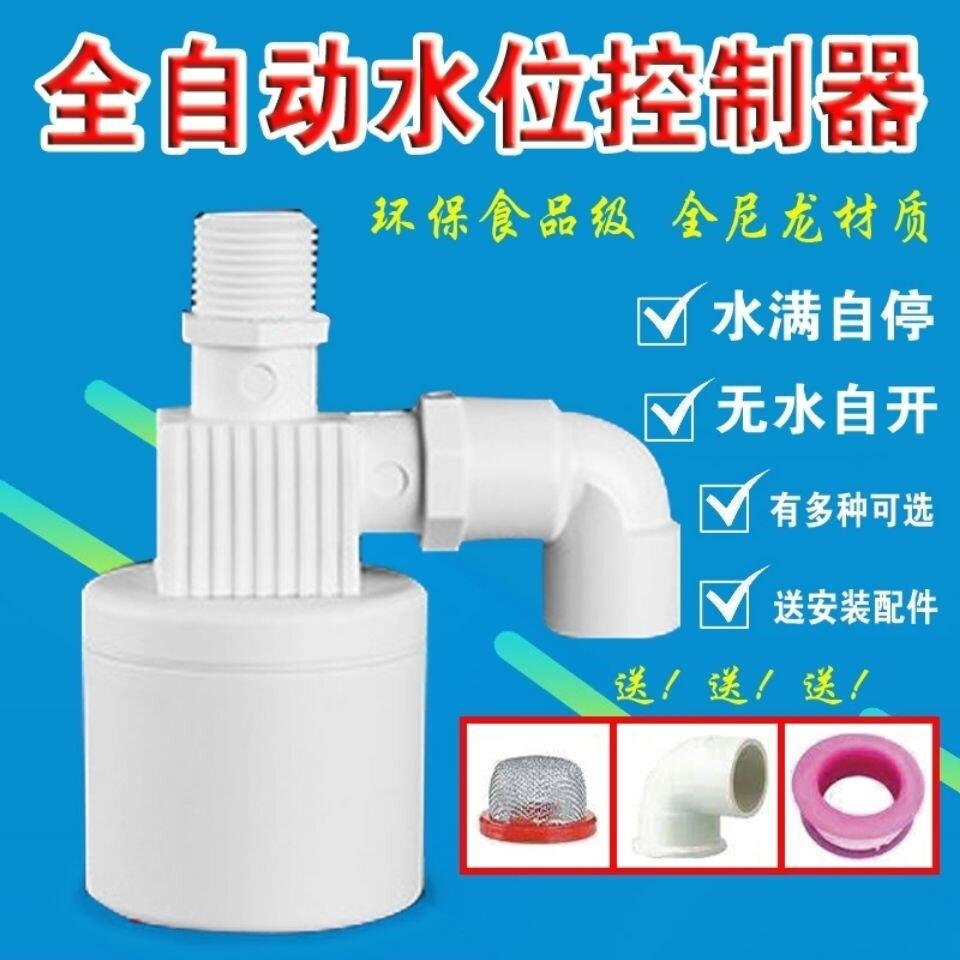 水满自停阀水龙头水位控制器水缸自动断水开关太阳能上水浮球阀