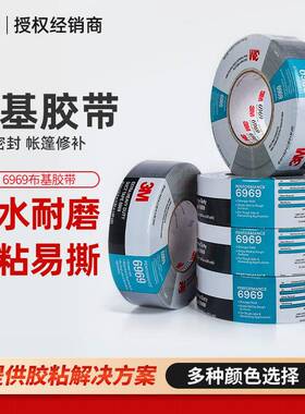 3m6969布基胶带 银灰色管道防水密封修补胶布防潮耐高温布基胶带