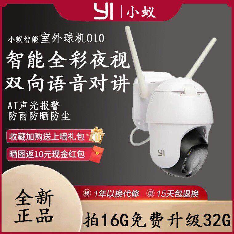 小蚁室外摄像头户外无线 线监控家用远程手机360度夜视超清监视器