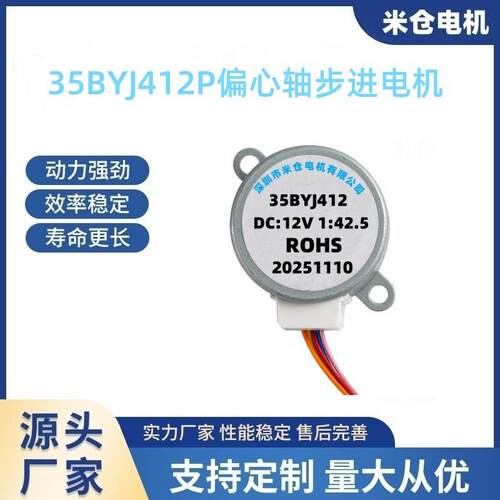 雨刮安防球35BYJ412偏心永磁减速步进电机12V1/421/12速比微型