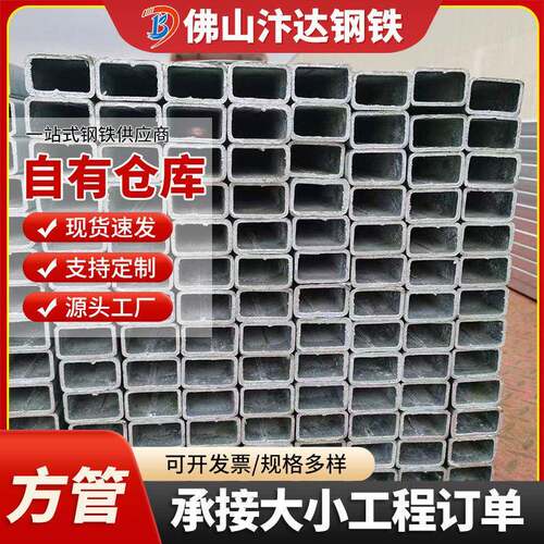 方通佛山供应方矩管建筑幕墙钢结构Q235B方通80*80薄壁镀锌方管