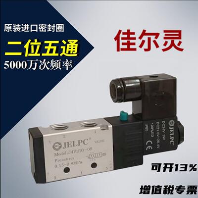 JELPC佳尔灵二位五通电磁阀 4V210-08 阀体线圈AC220V DC24V AC24