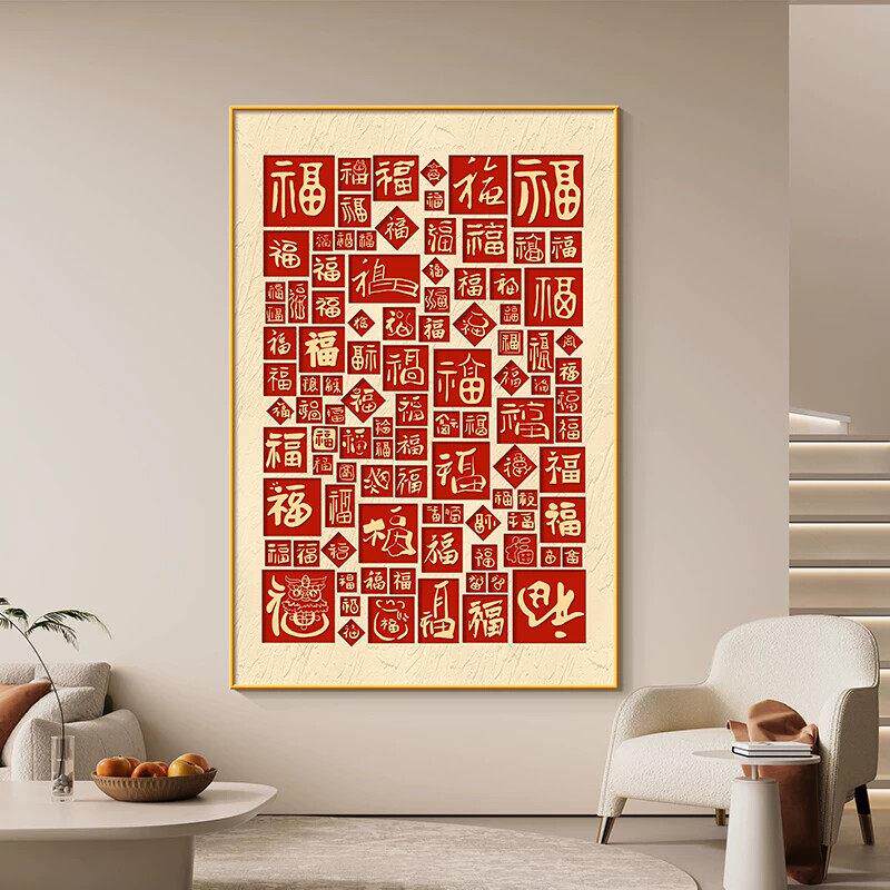 百福图玄关装饰画新中式走廊过道画客厅沙发背景墙福字迎门墙挂画