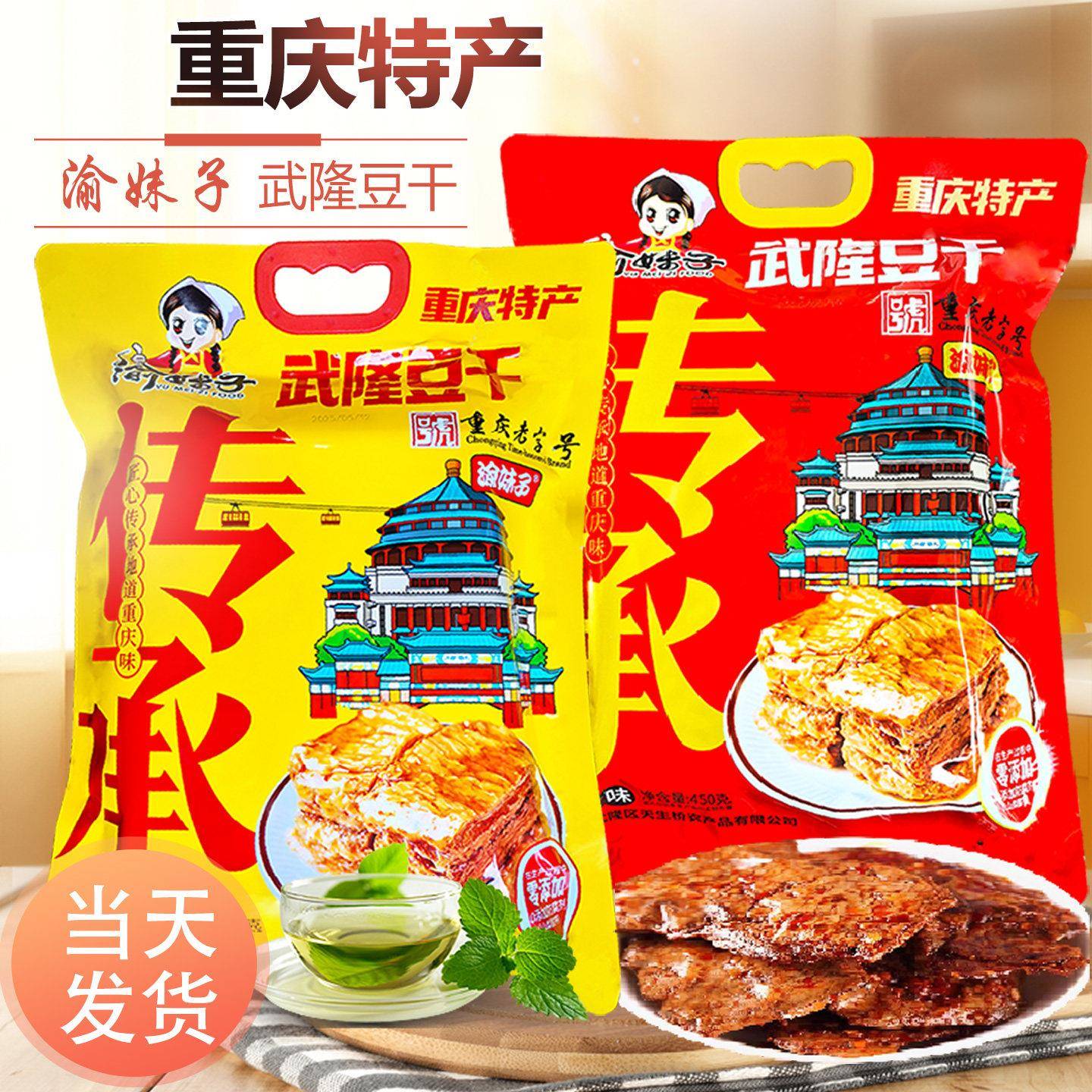 渝妹子武隆豆干 干铁板牛排铁板烧功夫素牛排武隆豆干 干手撕素肉