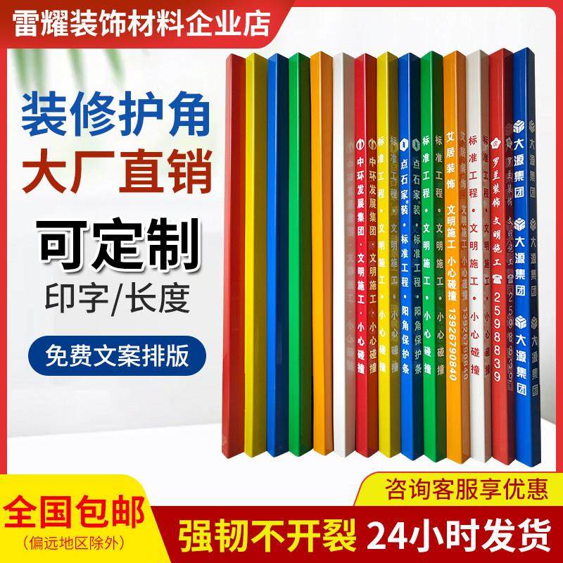 装修护角条PVC塑料护墙角包角包边瓷砖防撞护条施工地防撞角保护