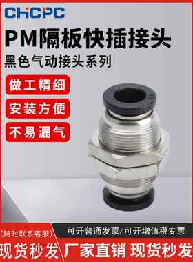 精品黑色气动快速接头PM-4快插PM-6隔板PM-8直通PM-10气管PM-12
