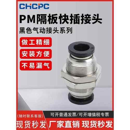 精品黑色气动快速接头PM-4快插PM-6隔板PM-8直通PM-10气管PM-12