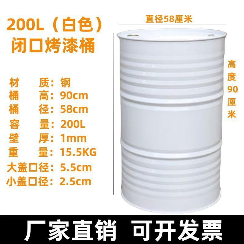 油桶钢200升桶汽油桶加厚柴油桶2装0VFX0L冷轧油大铁桶饰备用桶
