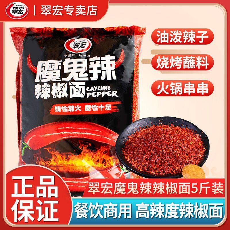 鬼椒面翠宏魔鬼辣辣椒面超级辣整箱大袋商用特辣辣椒粉油泼辣子干