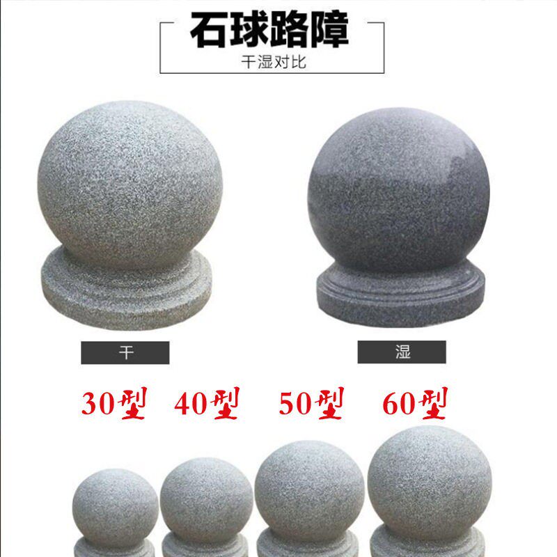 挡车石球厂家芝麻灰干型湿型路障球学校小区停车场花岗岩挡车石球